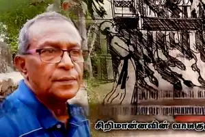 யாழ்.மாநகர சபையில் பணியாற்றிய கடைசி சிங்களவர் சிறிமான்ன. யாழ் நூலக எரிப்பின் ஒரு சாட்சியமாக விளங்குகிறார்.