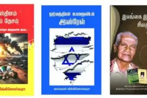 கனடாவில் ஐங்கரன் விக்கினேஸ்வராவின் மூன்று நூல்கள் எதிர்வரும் நவம்பர் மாதம் வெளியிடப்படவுள்ளன.