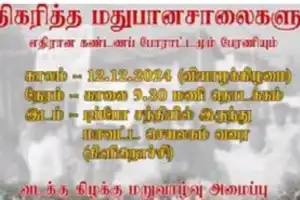 கிளிநொச்சியில் அதிகரித்த மதுபானசாலைகளுக்கு எதிர்ப்புத் தெரிவித்து வியாழன் ஆர்ப்பாட்டப் பேரணி.