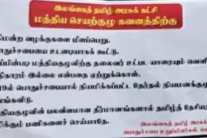  "மத்திய குழுவின் பலவீனமான தீர்மானங்களால் தமிழ்த் தேசியத்தை அழிக்கும் பணிகளைச் செய்யாதே"...