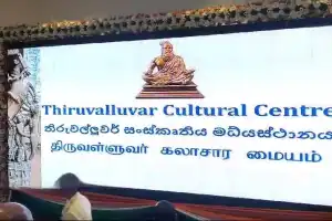 யாழ்.கலாசார மத்திய நிலையத்தின் பெயர் திருவள்ளுவர் கலாசார மத்திய நிலையம் என மாற்றம் 