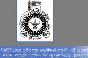 இலங்கையில் பதில் துணைவேந்தர்களுடன் இயங்கும் பல்கலைக்கழகங்களின் எண்ணிக்கை நான்காக உயர்வு